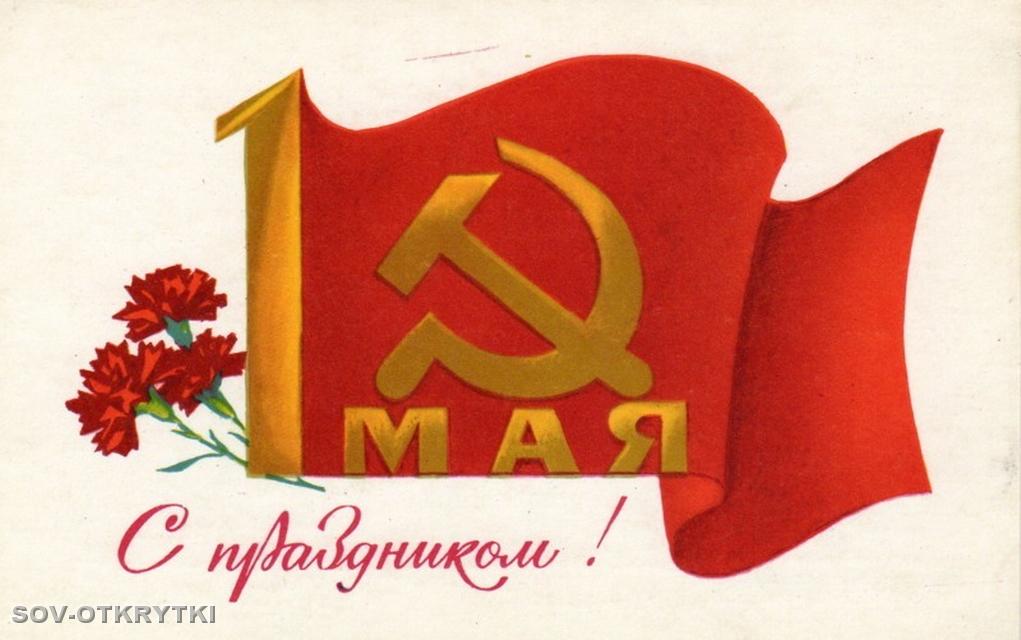 1 мая 94. Открытки с 1 мая. Праздник весны и труда символ. Рисование 1 мая. Рисование первое мая.